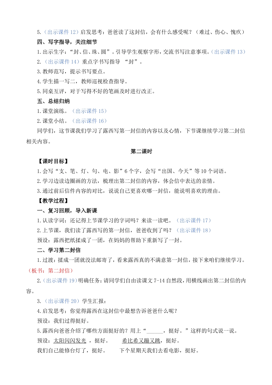 人教部编版小学语文一封信教学教案多篇.doc_第3页