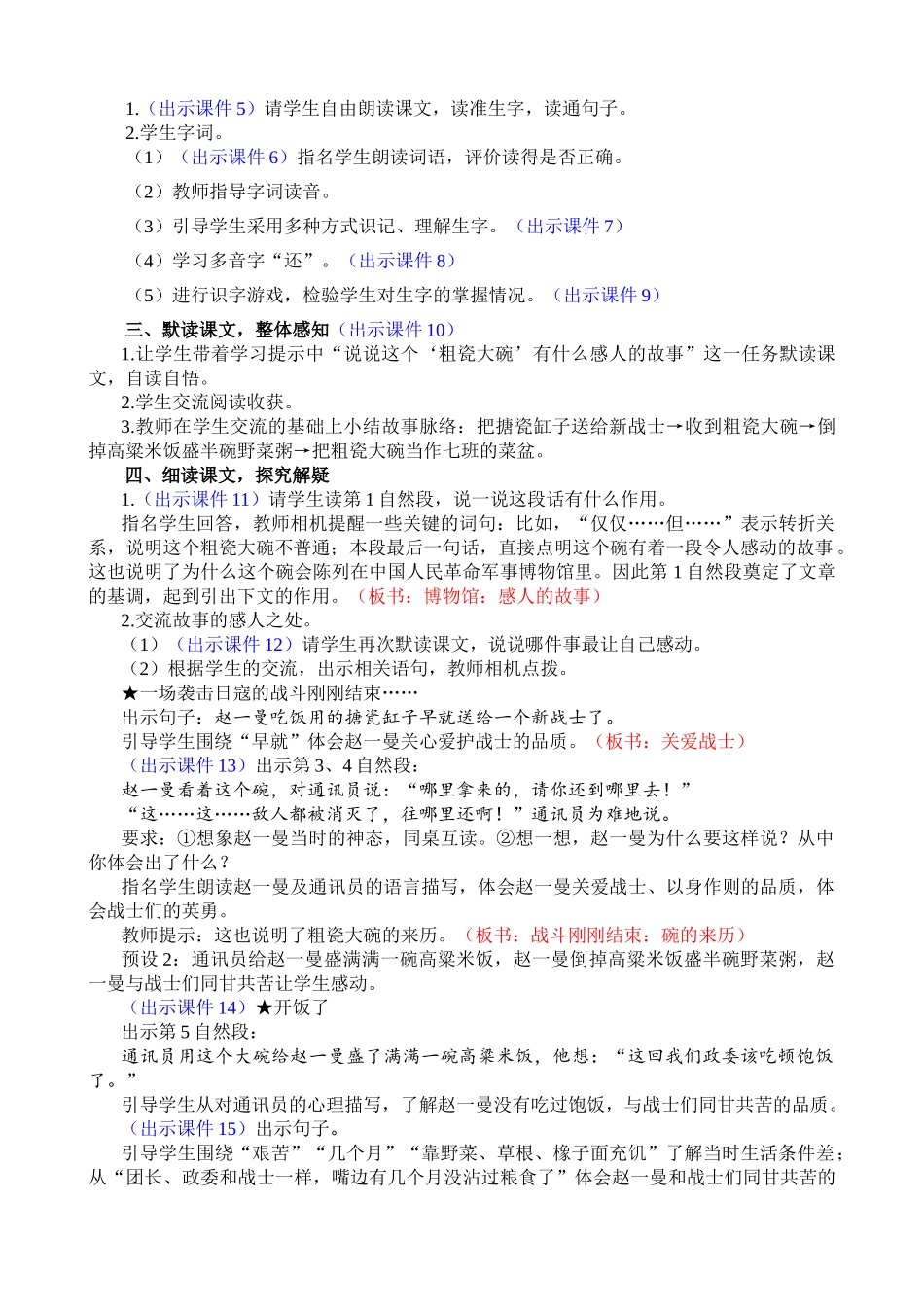 人教部编版小学语文一个粗瓷大碗教学教案多篇.doc_第2页