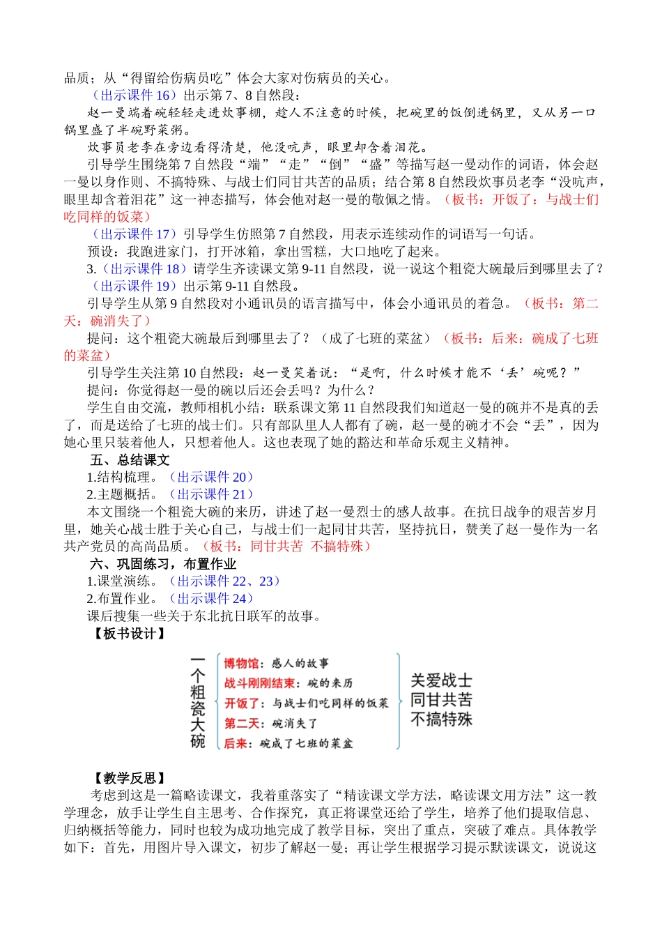 人教部编版小学语文一个粗瓷大碗教学教案多篇.doc_第3页