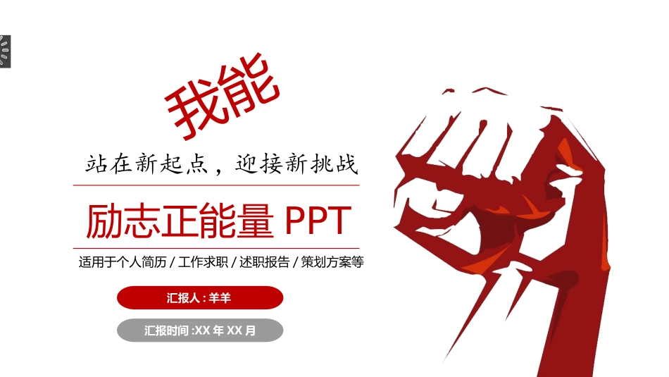 中小学励志奋斗主题班会课件鼓励学生自信正能量青春梦想 64.pptx_第1页