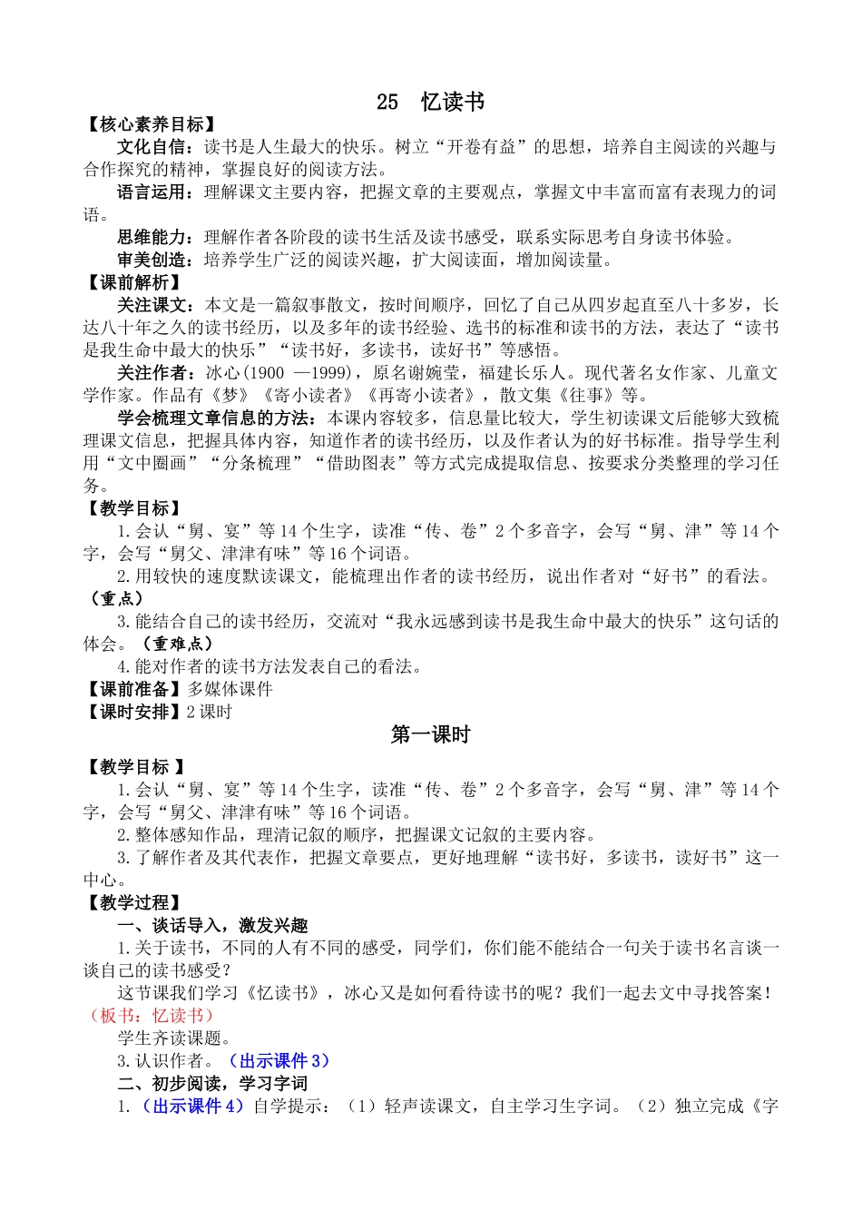 人教部编版小学语文忆读书教学教案多篇.doc_第1页
