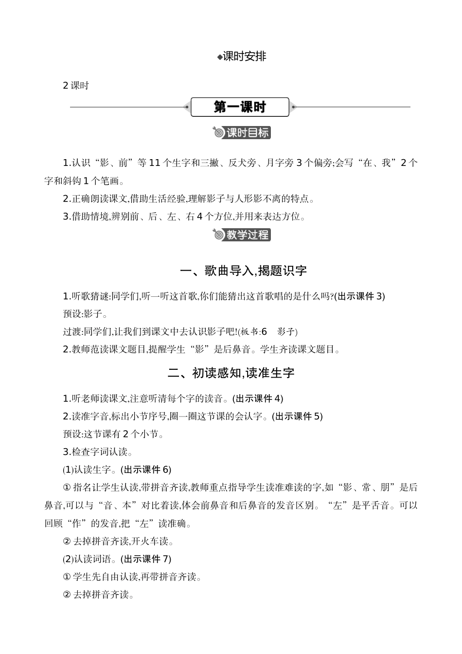 人教部编版小学语文影子教学教案多篇.doc_第2页