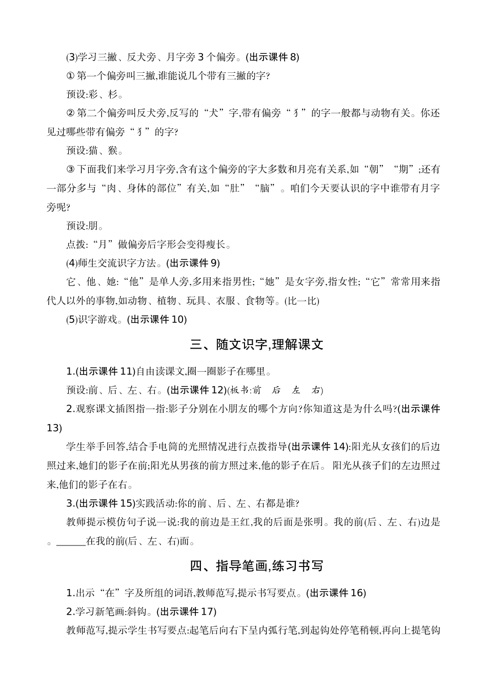人教部编版小学语文影子教学教案多篇.doc_第3页
