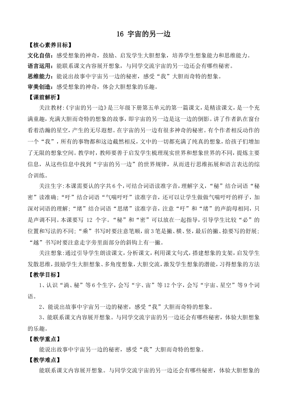 人教部编版小学语文宇宙的另一边教学教案多篇.doc_第3页
