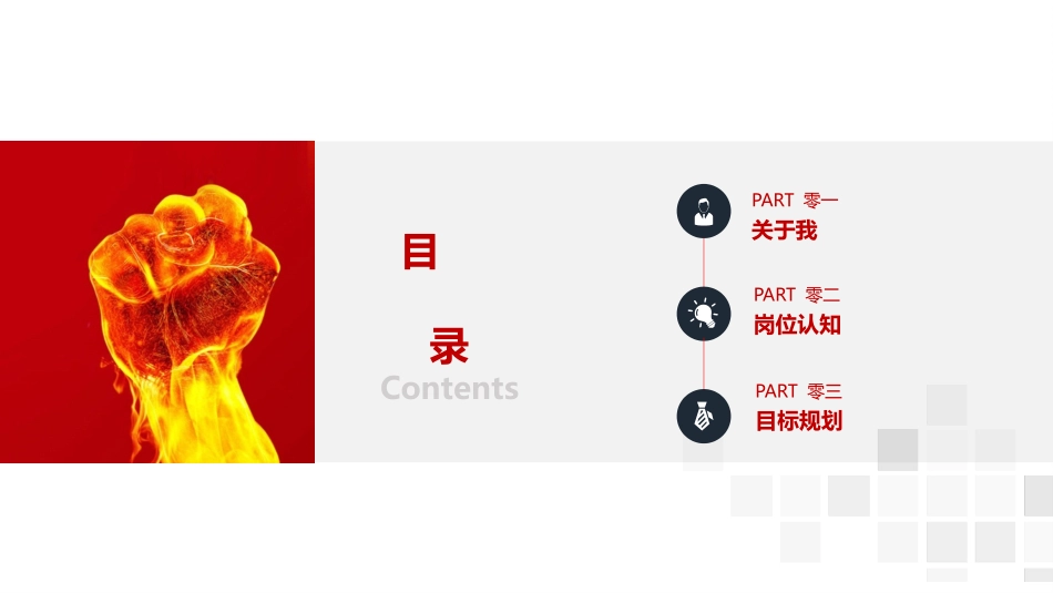 中小学励志奋斗主题班会课件鼓励学生自信正能量青春梦想 62.pptx_第2页