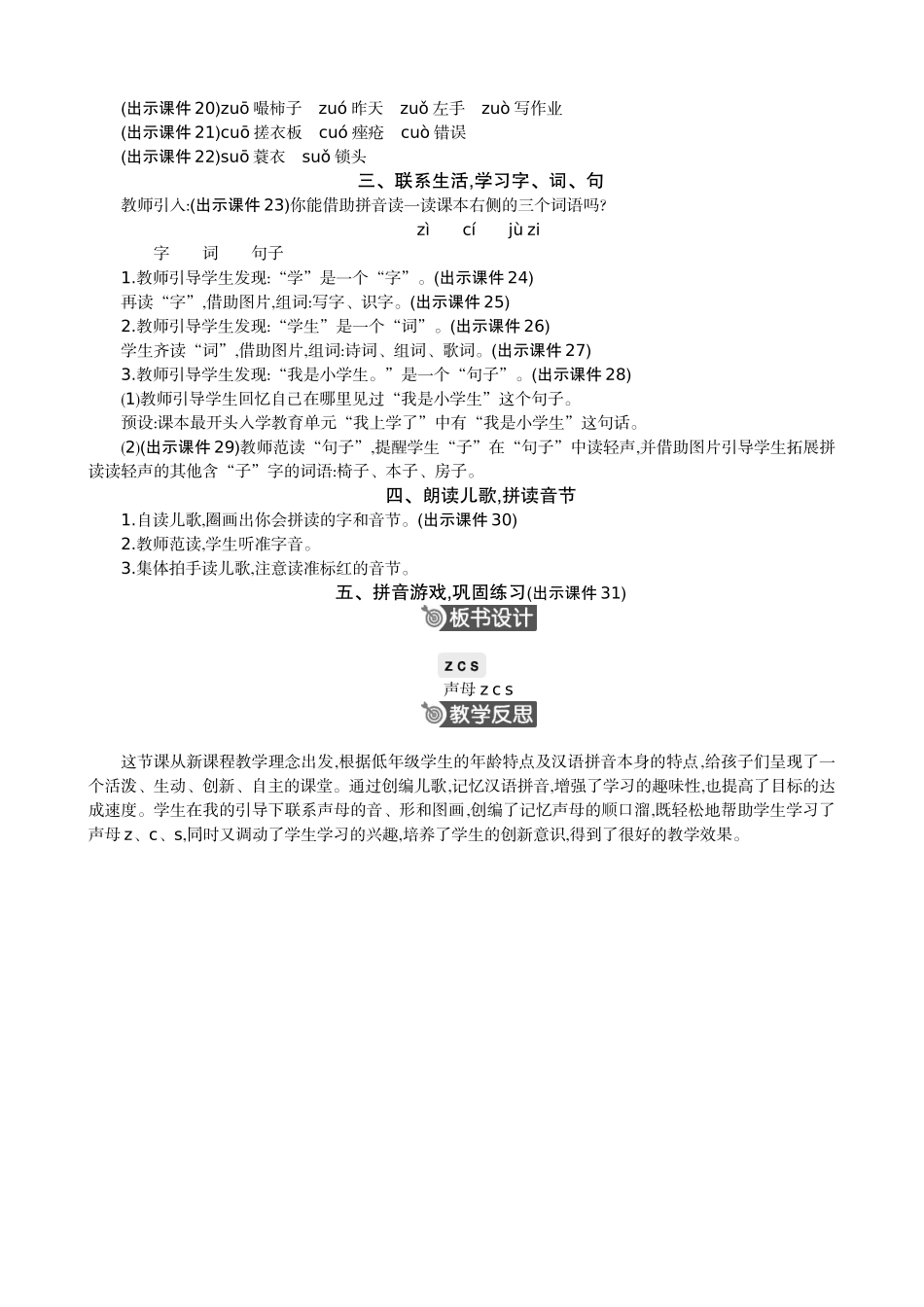 人教部编版小学语文语拼音7zcs教学教案多篇.doc_第3页