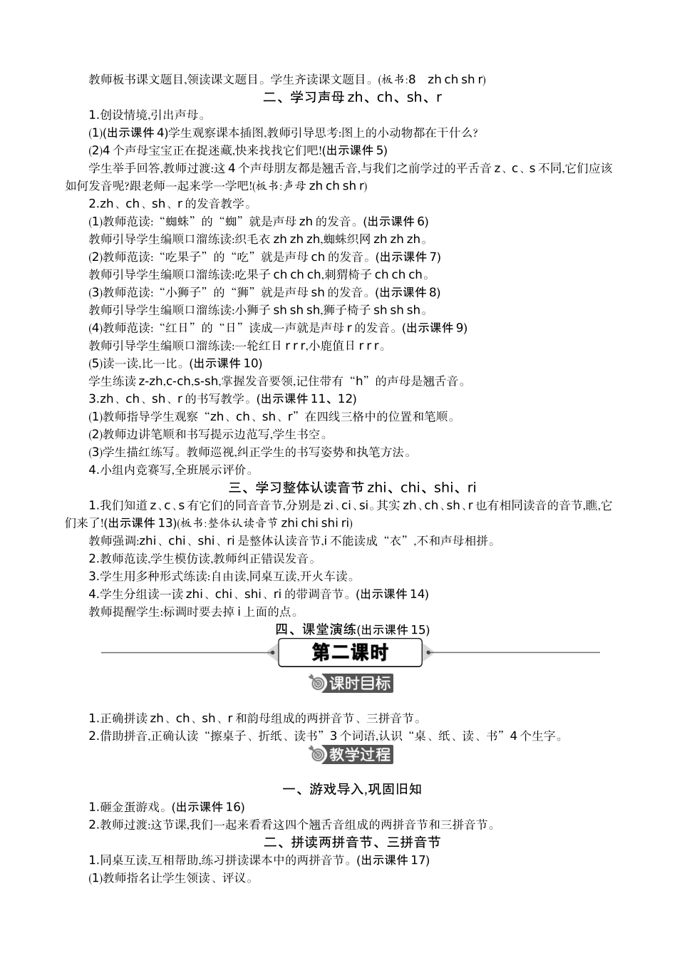 人教部编版小学语文语拼音8zhchshr教学教案多篇.doc_第2页