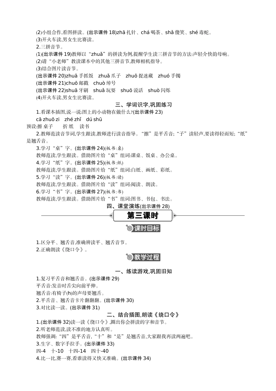 人教部编版小学语文语拼音8zhchshr教学教案多篇.doc_第3页