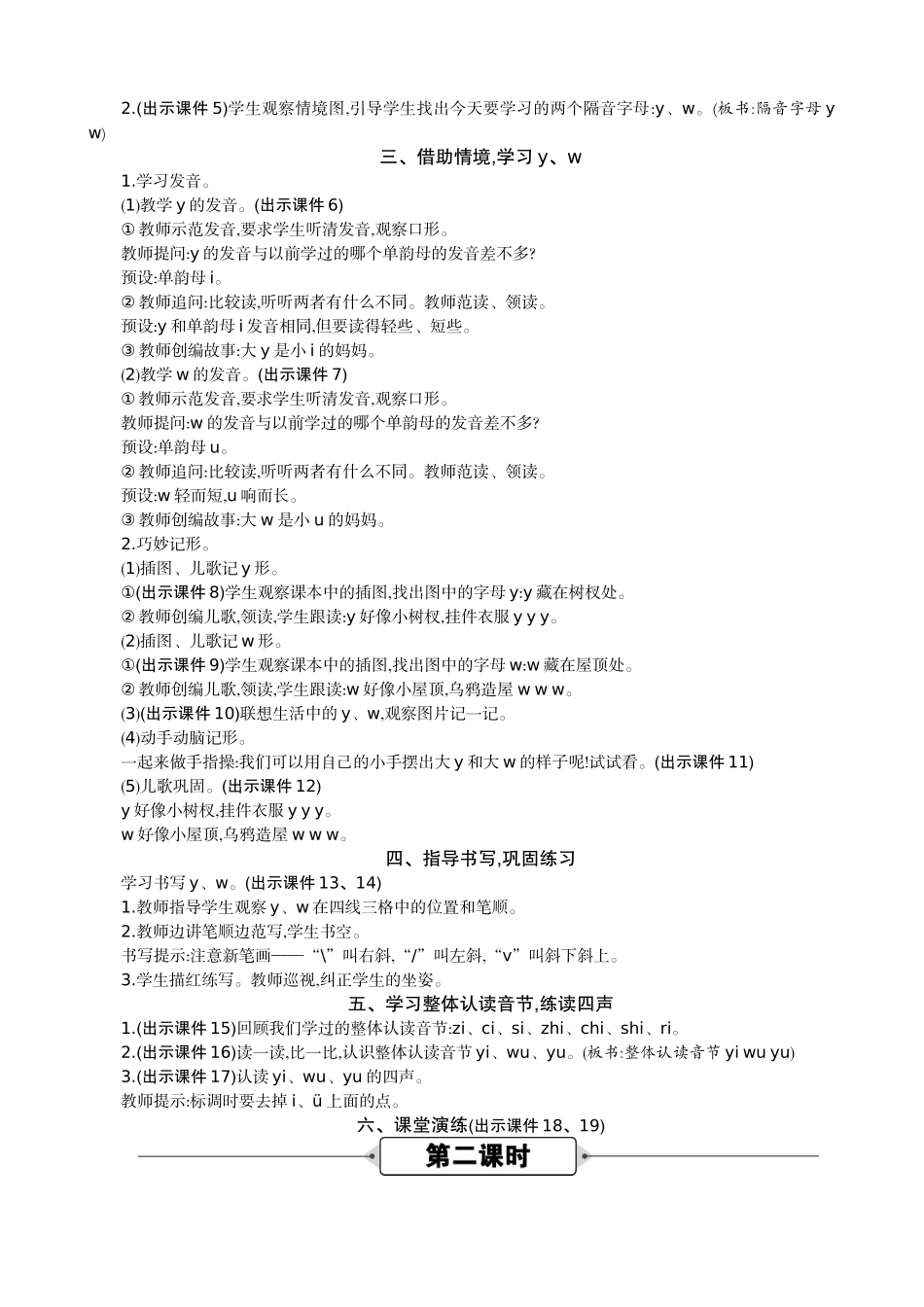 人教部编版小学语文语拼音9yw教学教案多篇.doc_第2页