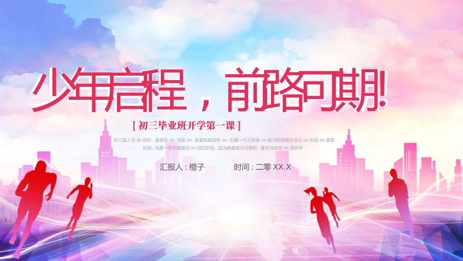 中小学励志奋斗主题班会课件鼓励学生自信正能量青春梦想 60.pptx_第1页
