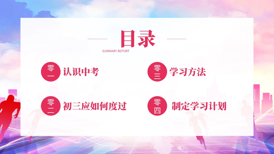 中小学励志奋斗主题班会课件鼓励学生自信正能量青春梦想 60.pptx_第2页