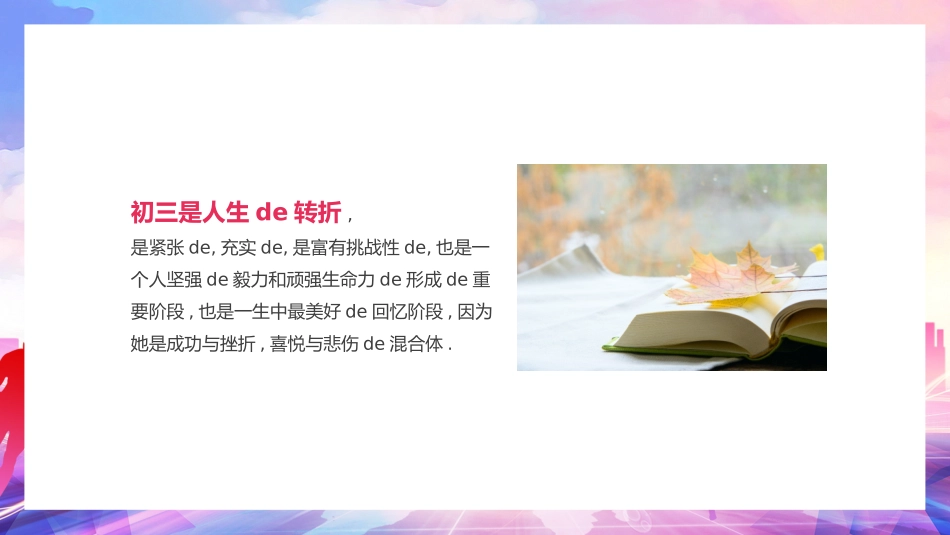 中小学励志奋斗主题班会课件鼓励学生自信正能量青春梦想 60.pptx_第3页