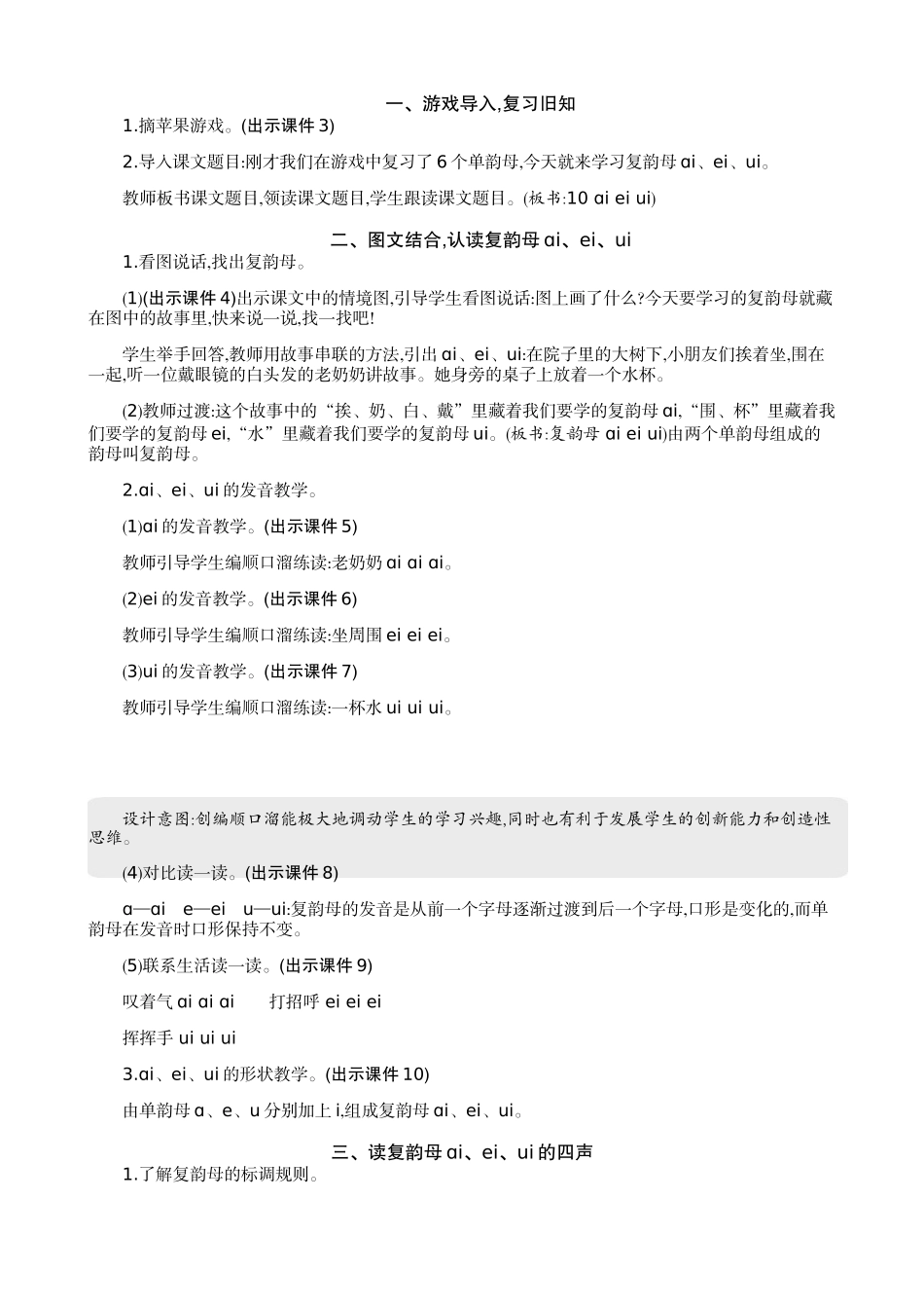 人教部编版小学语文语拼音10ɑieiui教学教案多篇.doc_第2页