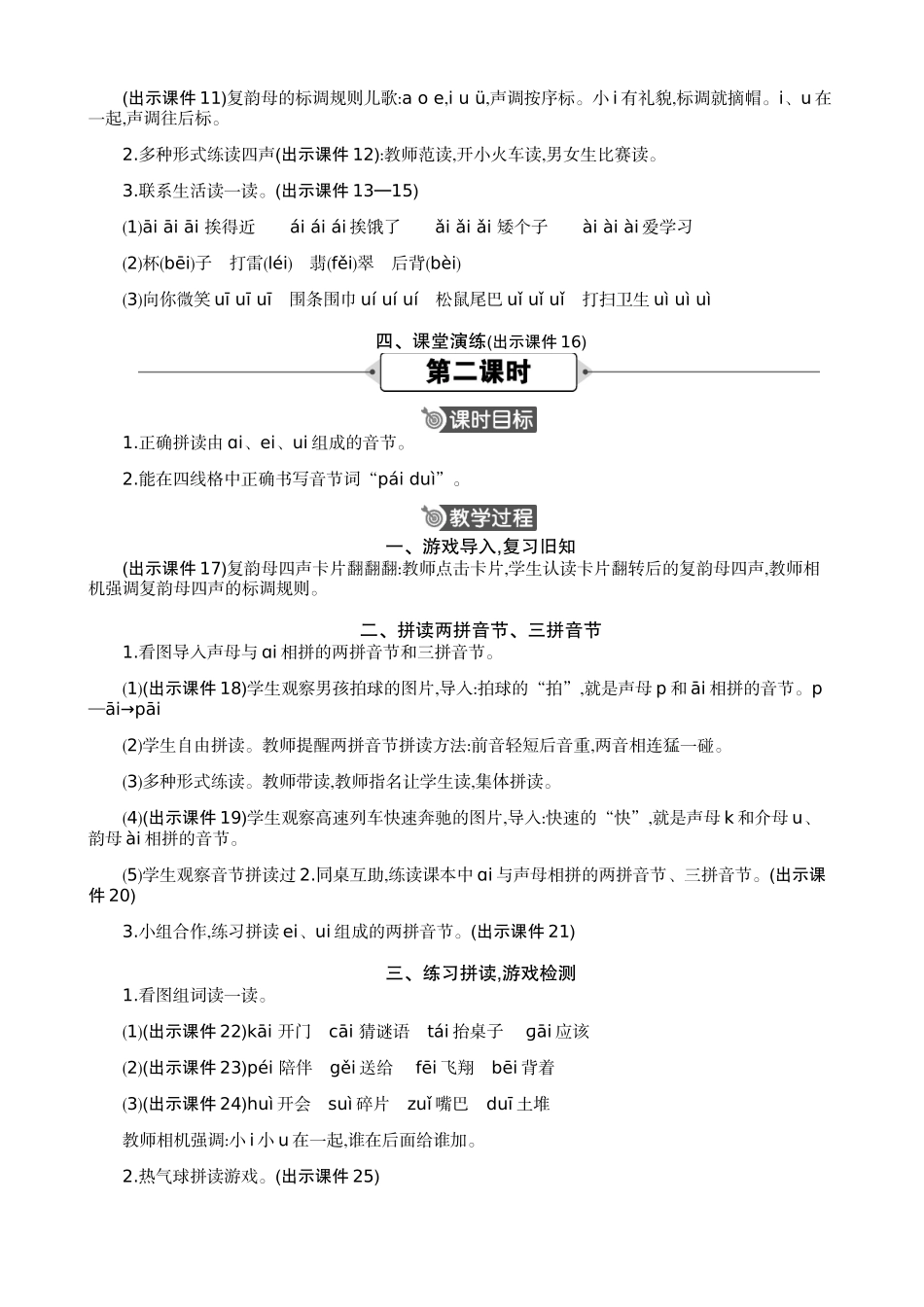 人教部编版小学语文语拼音10ɑieiui教学教案多篇.doc_第3页