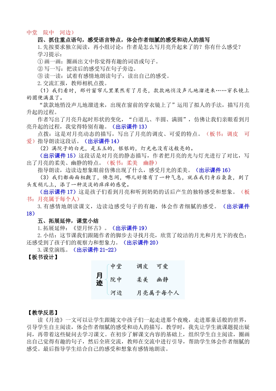 人教部编版小学语文月迹教学教案多篇.doc_第2页