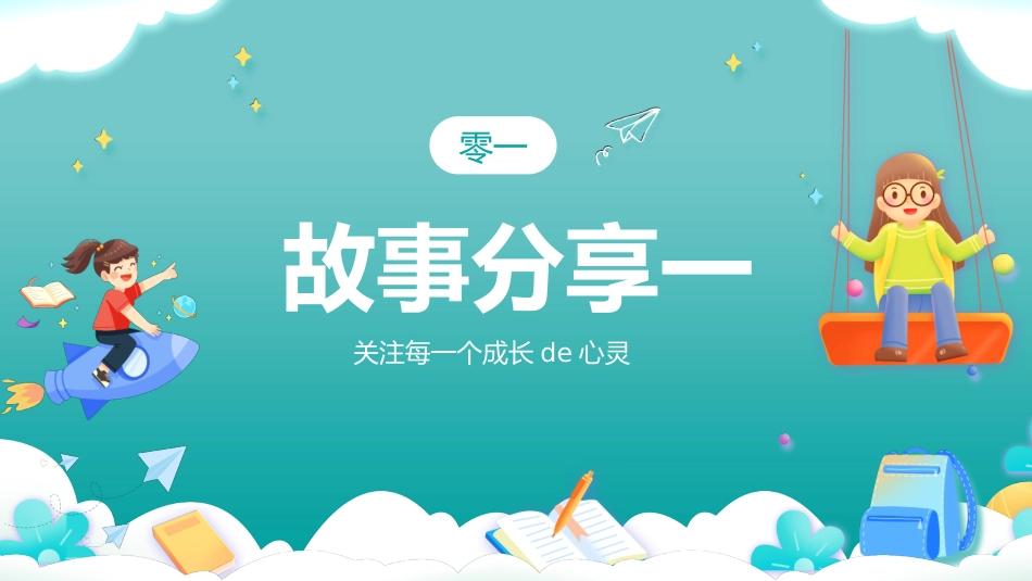 中小学励志奋斗主题班会课件鼓励学生自信正能量青春梦想 59.pptx_第3页