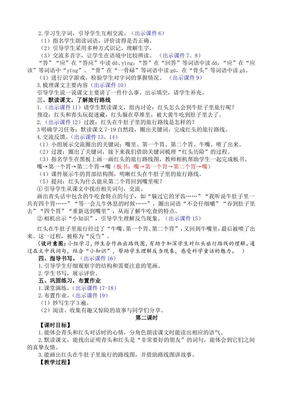人教部编版小学语文在牛肚子里旅行教学教案多篇.doc_第2页