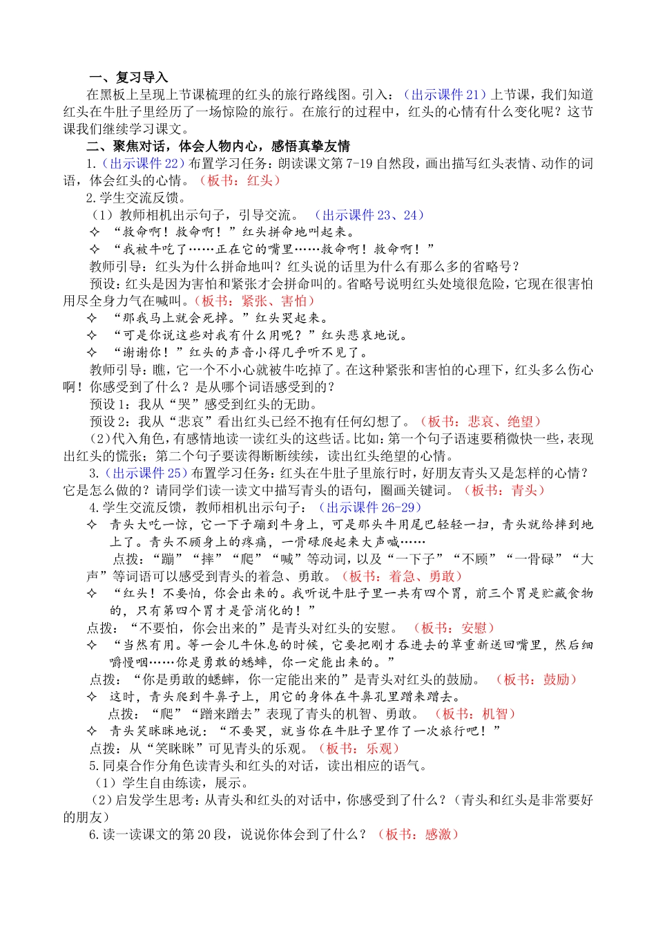 人教部编版小学语文在牛肚子里旅行教学教案多篇.doc_第3页