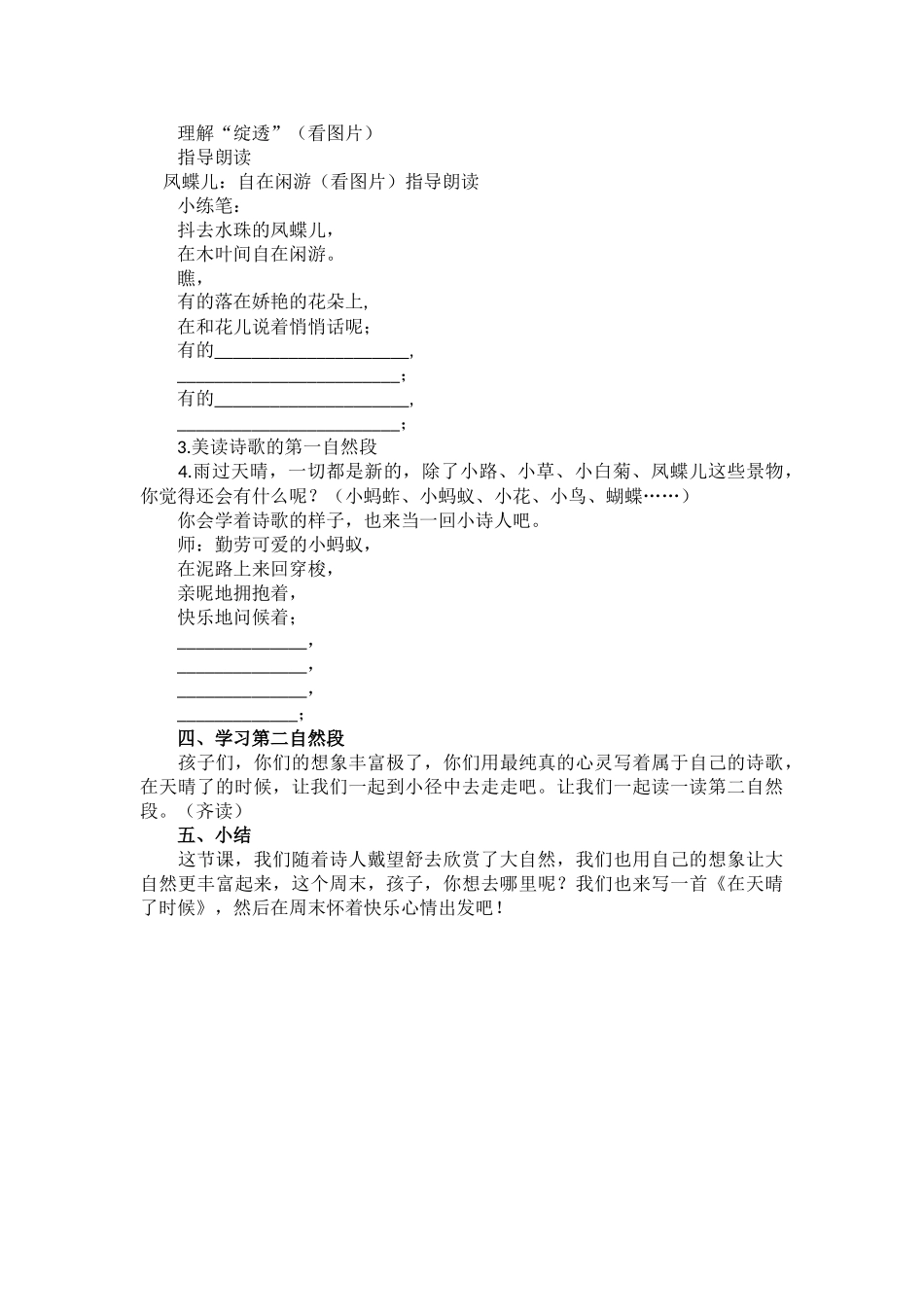 人教部编版小学语文在天晴了的时候教学教案多篇.doc_第2页