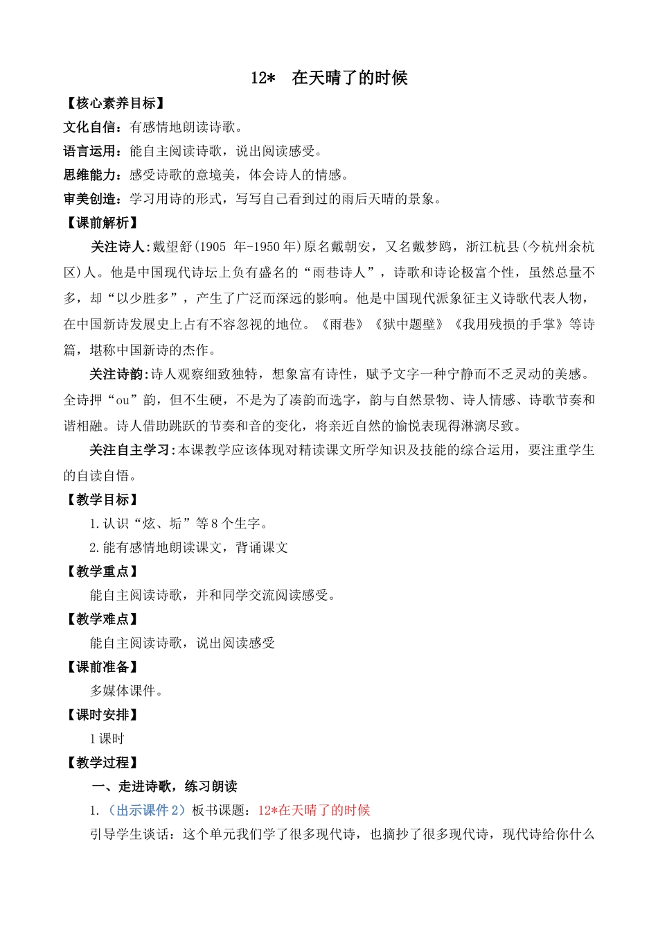 人教部编版小学语文在天晴了的时候教学教案多篇.doc_第3页