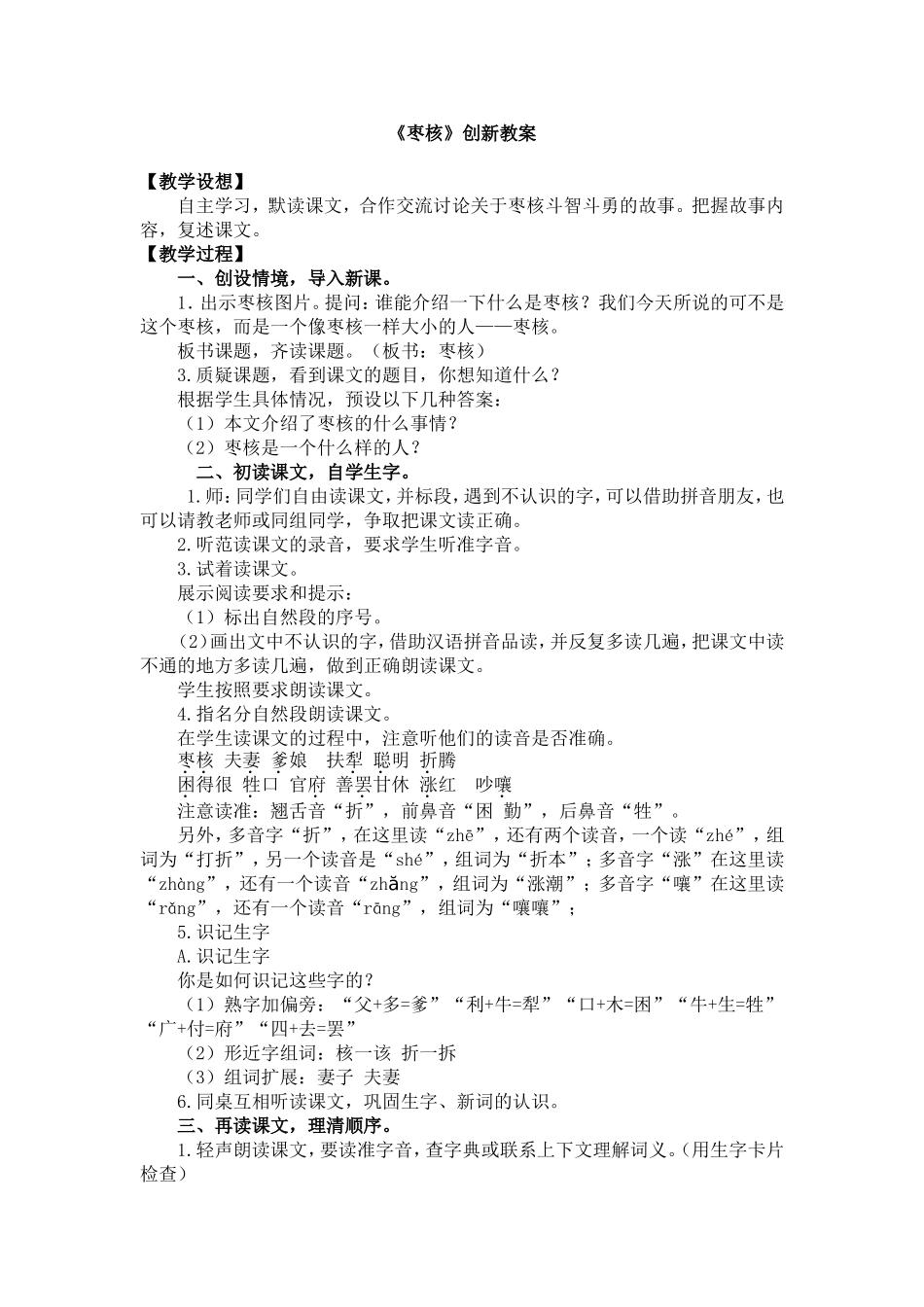 人教部编版小学语文枣核教学教案多篇.doc_第1页