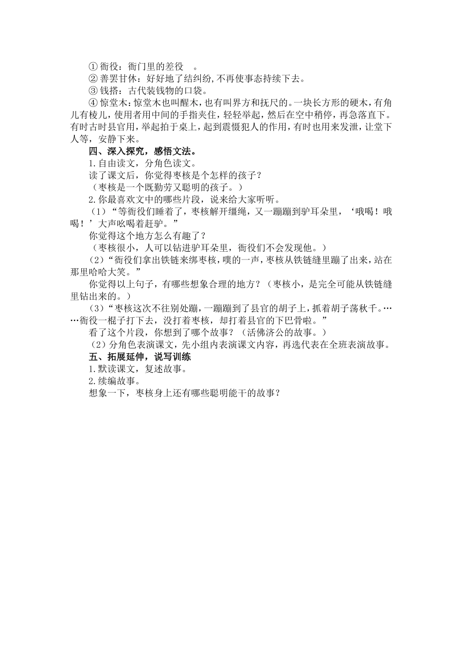 人教部编版小学语文枣核教学教案多篇.doc_第2页