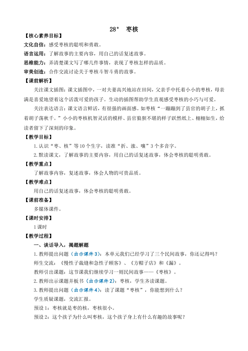 人教部编版小学语文枣核教学教案多篇.doc_第3页