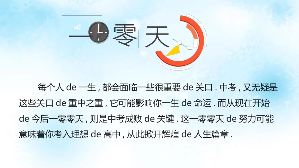 中小学励志奋斗主题班会课件鼓励学生自信正能量青春梦想 58.pptx_第2页