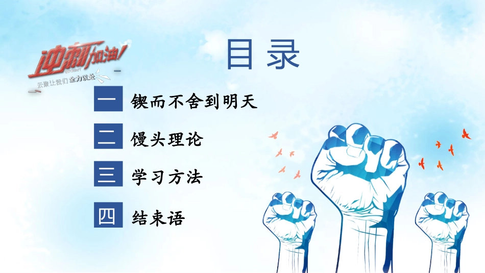 中小学励志奋斗主题班会课件鼓励学生自信正能量青春梦想 58.pptx_第3页
