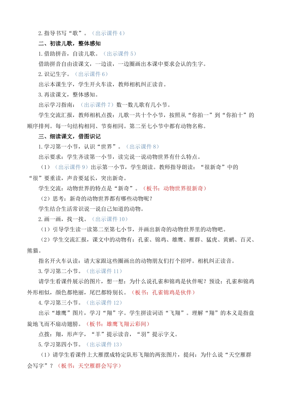 人教部编版小学语文字3拍手歌教学教案多篇.doc_第2页