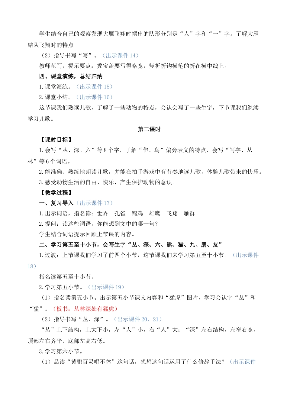 人教部编版小学语文字3拍手歌教学教案多篇.doc_第3页
