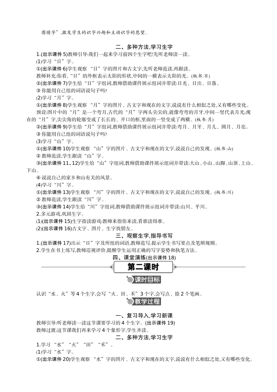 人教部编版小学语文字4日月山川教学教案多篇.doc_第2页