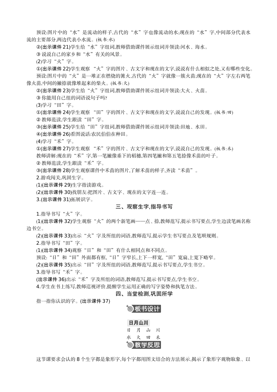 人教部编版小学语文字4日月山川教学教案多篇.doc_第3页