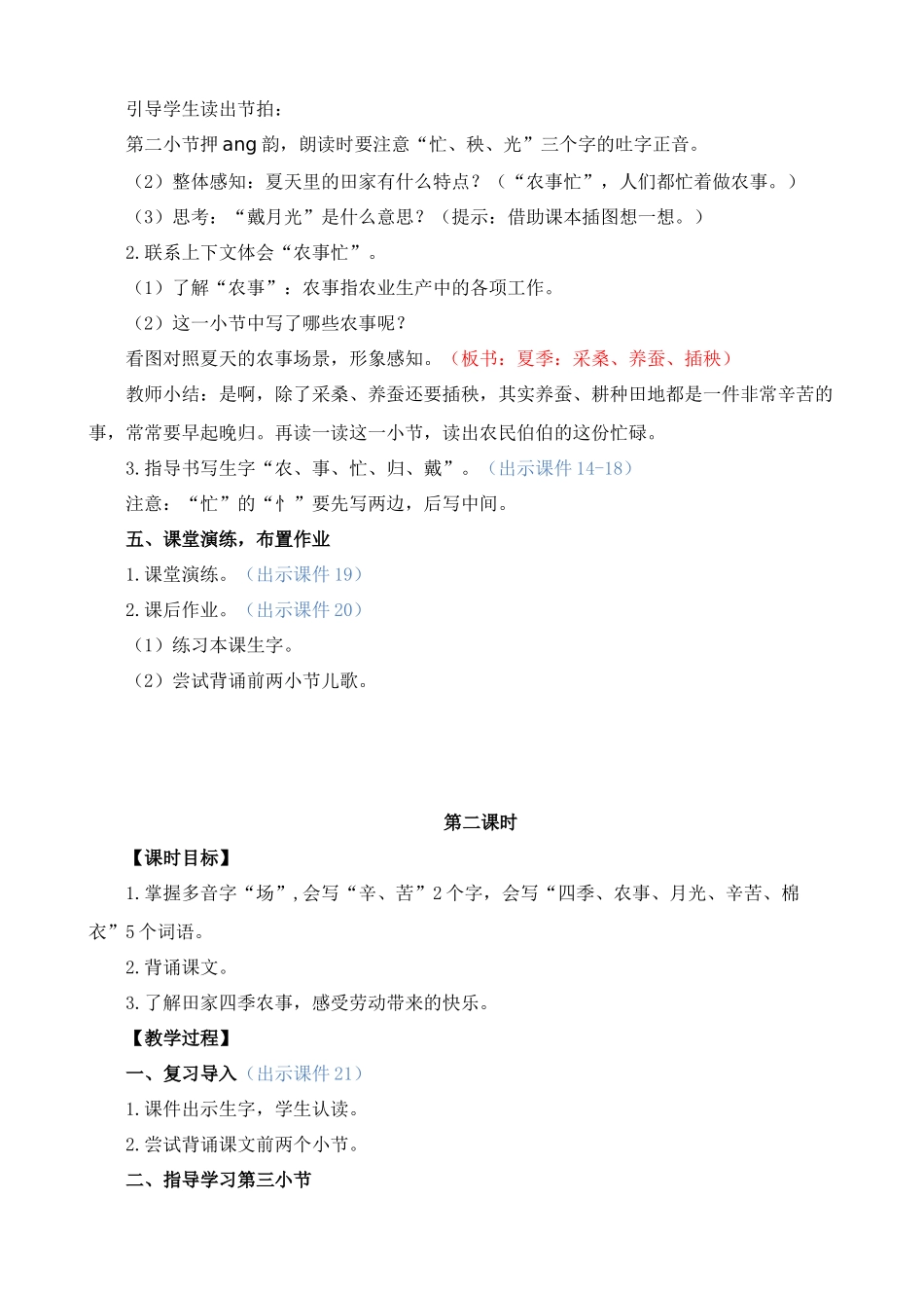 人教部编版小学语文字4田家四季歌教学教案多篇.doc_第3页