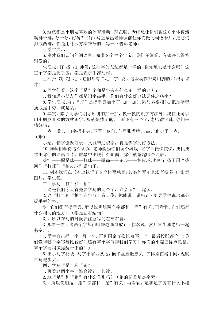 人教部编版小学语文字7操场上教学教案多篇.doc_第2页