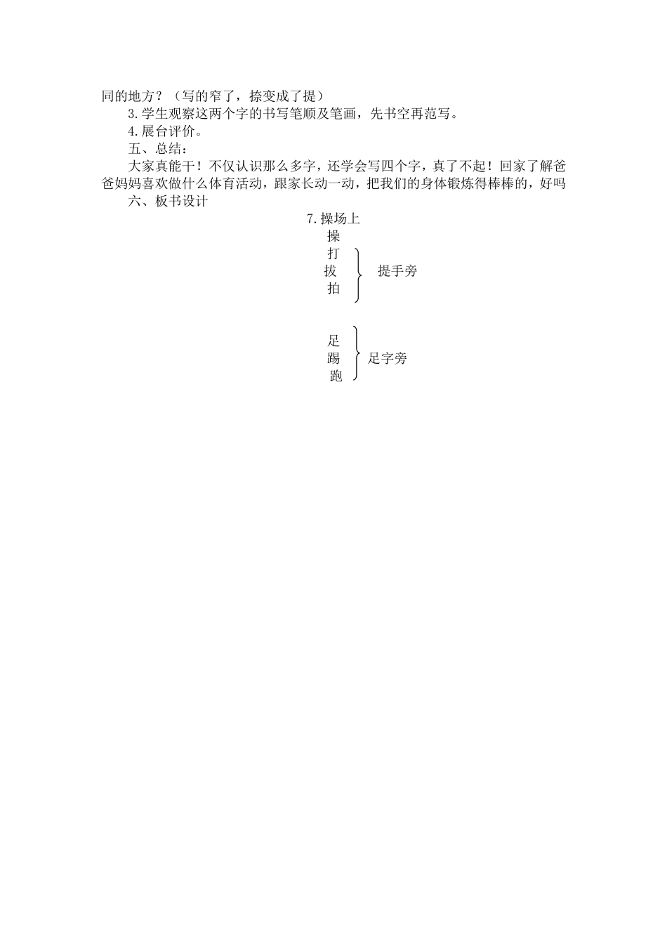 人教部编版小学语文字7操场上教学教案多篇.doc_第3页