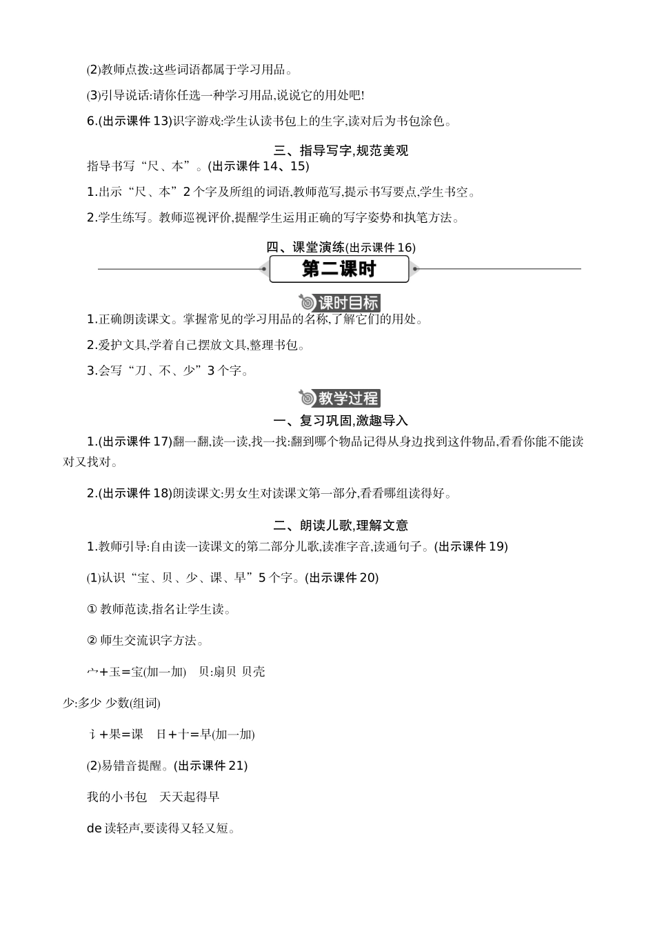 人教部编版小学语文字7小书包教学教案多篇.doc_第3页
