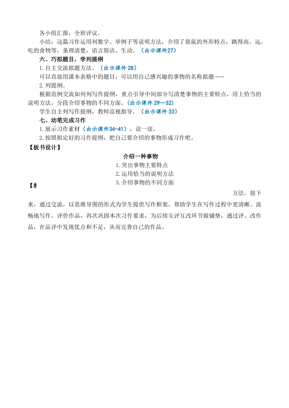 人教部编版小学语文作：介绍一种事物精简教案多篇.doc_第3页
