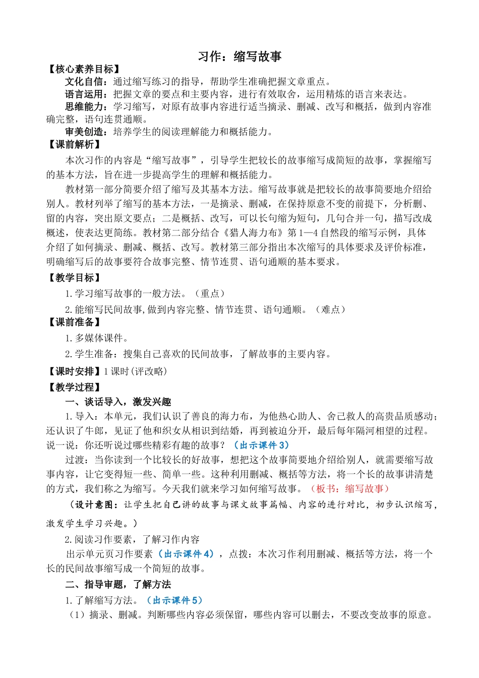 人教部编版小学语文作：缩写故事精简教案多篇.doc_第1页