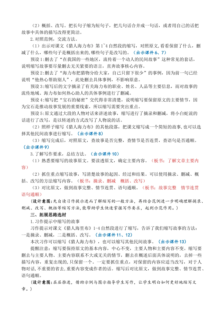 人教部编版小学语文作：缩写故事精简教案多篇.doc_第2页