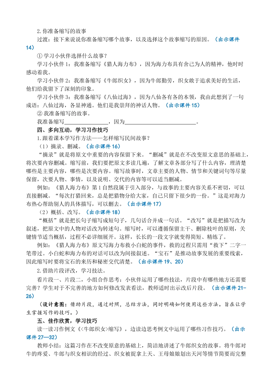 人教部编版小学语文作：缩写故事精简教案多篇.doc_第3页