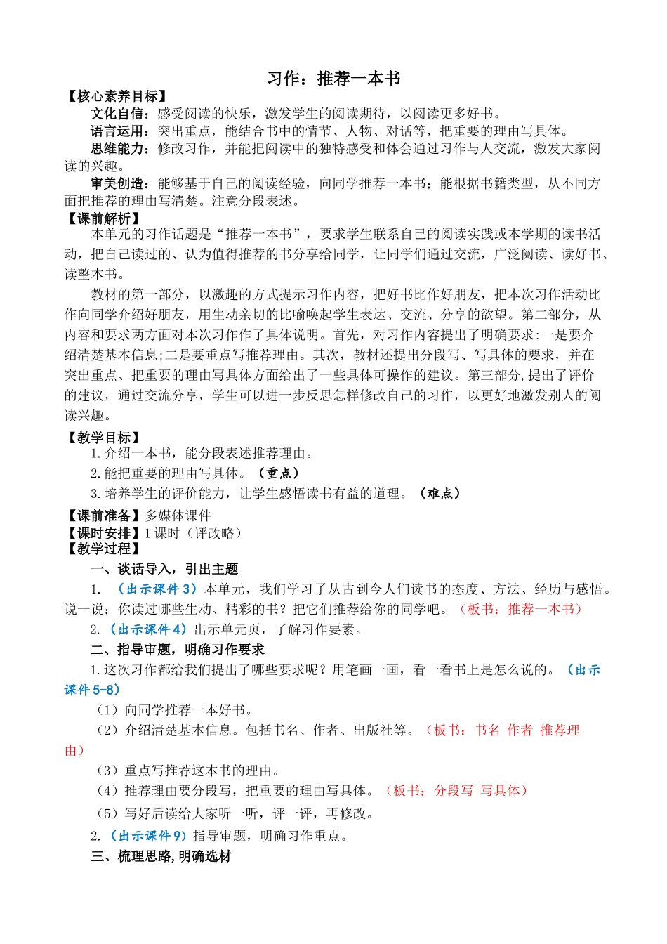 人教部编版小学语文作：推荐一本书精简教案多篇.doc_第1页