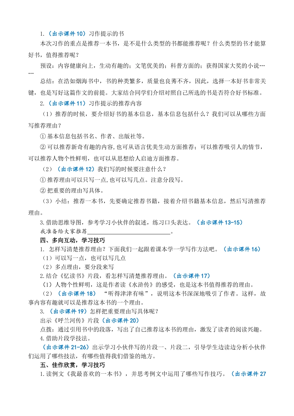 人教部编版小学语文作：推荐一本书精简教案多篇.doc_第2页