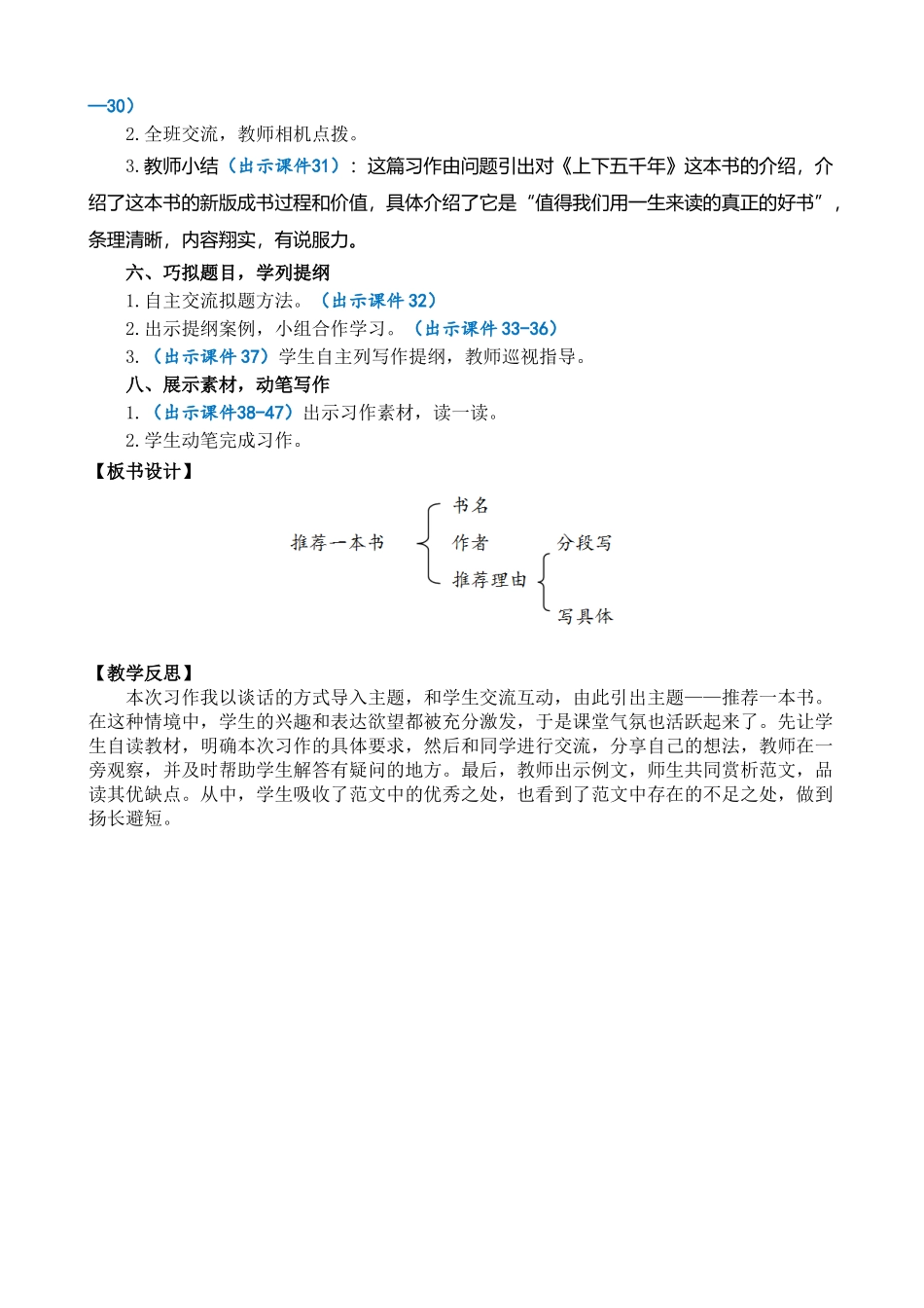 人教部编版小学语文作：推荐一本书精简教案多篇.doc_第3页