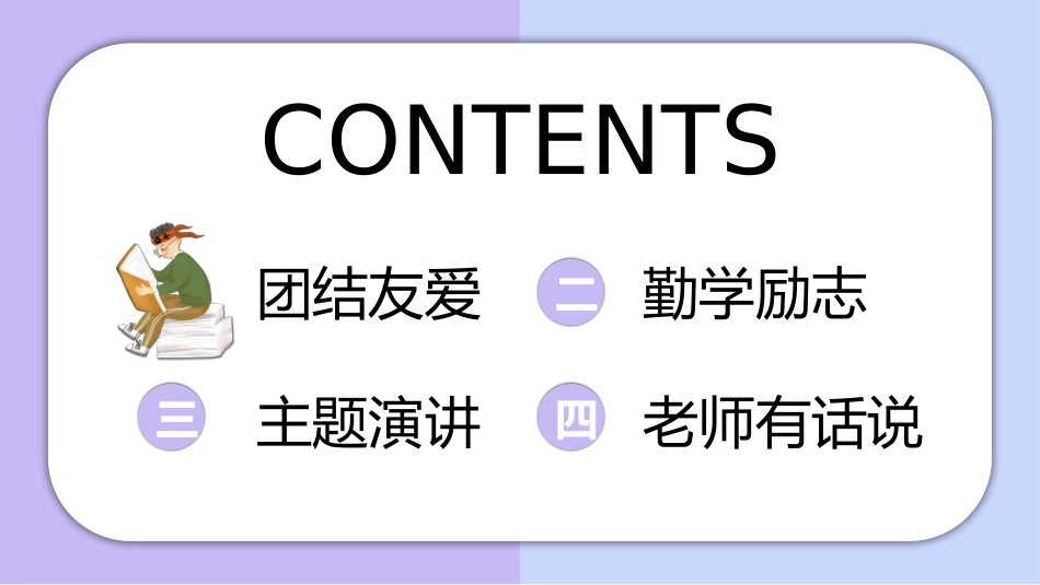 中小学励志奋斗主题班会课件鼓励学生自信正能量青春梦想 55.pptx_第2页