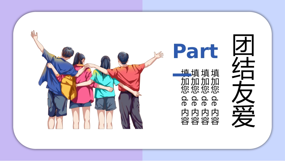 中小学励志奋斗主题班会课件鼓励学生自信正能量青春梦想 55.pptx_第3页