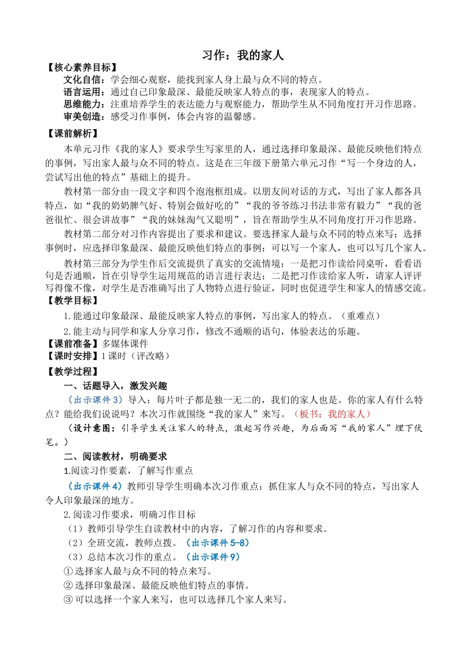 人教部编版小学语文作：我的家人精简教案多篇.doc_第1页