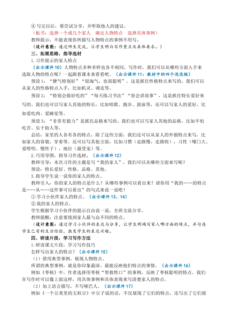人教部编版小学语文作：我的家人精简教案多篇.doc_第2页