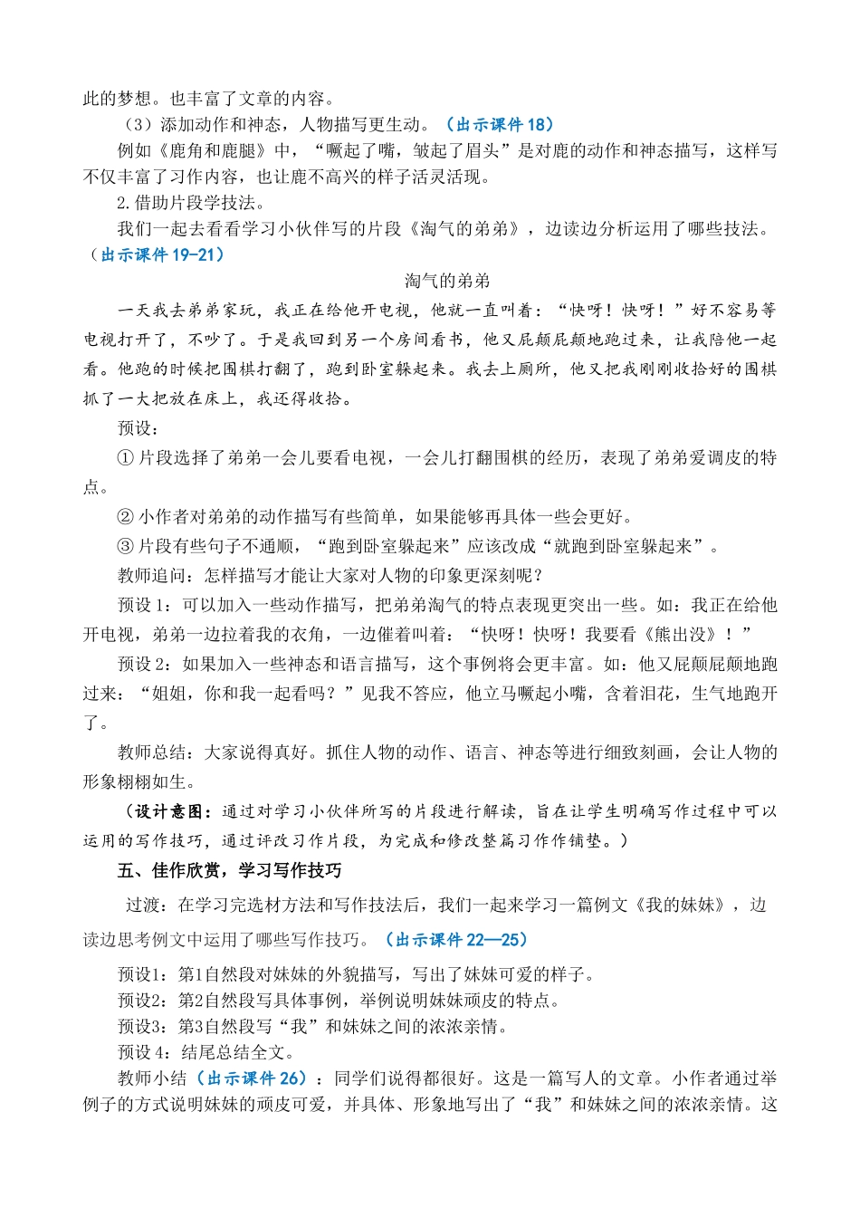 人教部编版小学语文作：我的家人精简教案多篇.doc_第3页