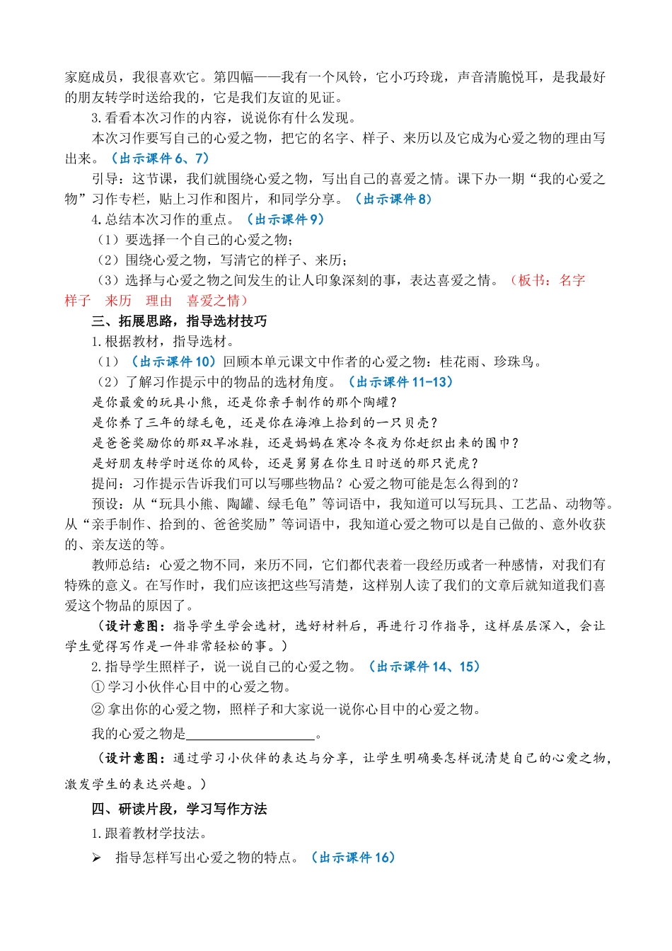 人教部编版小学语文作：我的心爱之物精简教案多篇.doc_第2页